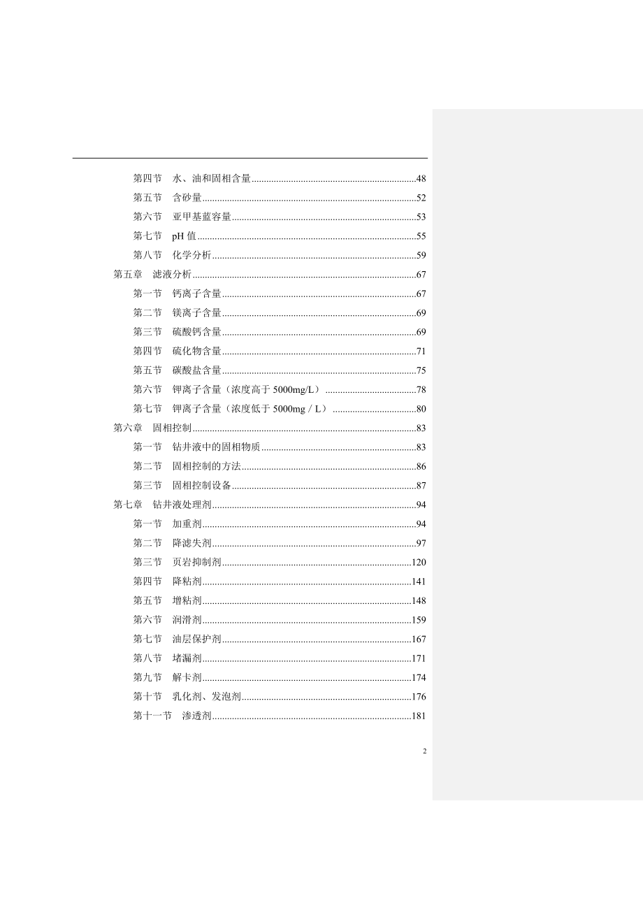 钻井液实用手册(第二篇P-).doc_第3页