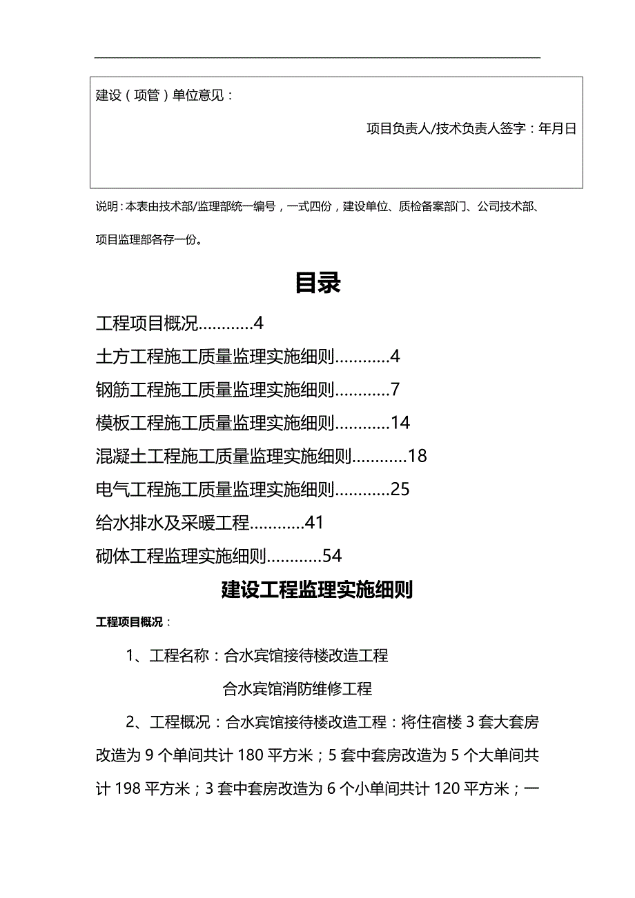 2020（房地产管理）房屋建筑监理实施细则_第3页