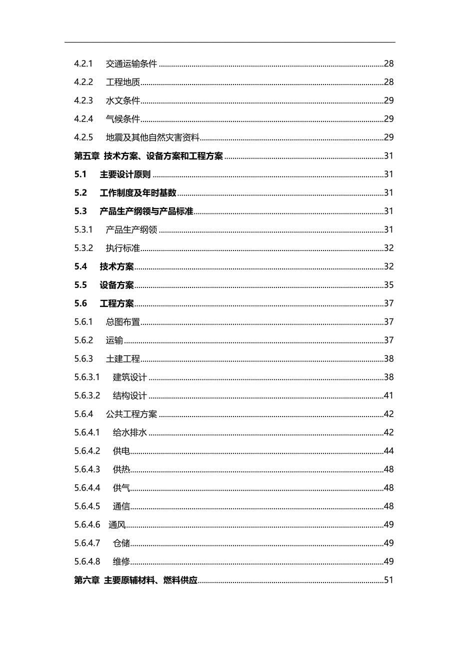 2020（可行性报告）万吨钢渣微粉可行性研究报告_第5页