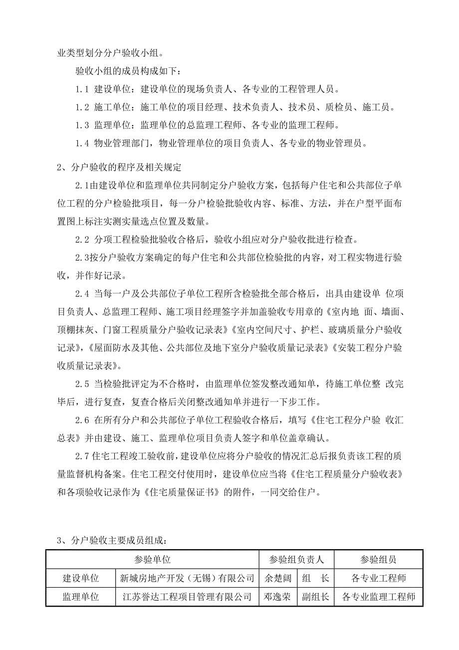 无锡分户验收方案.doc_第5页