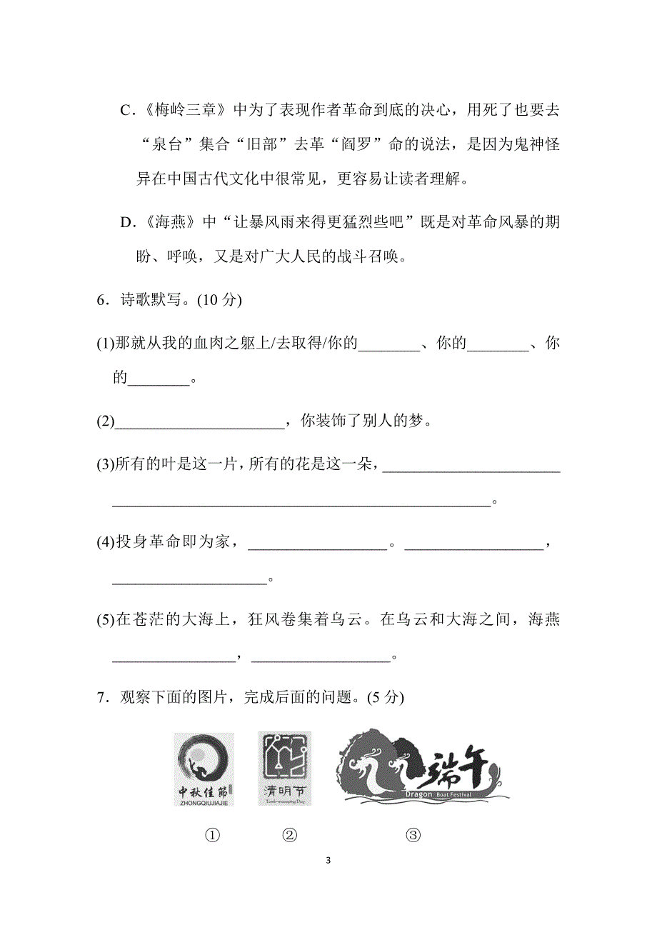 部编版语文九年级下册 第一单元 达标测试卷（含答案）_第3页