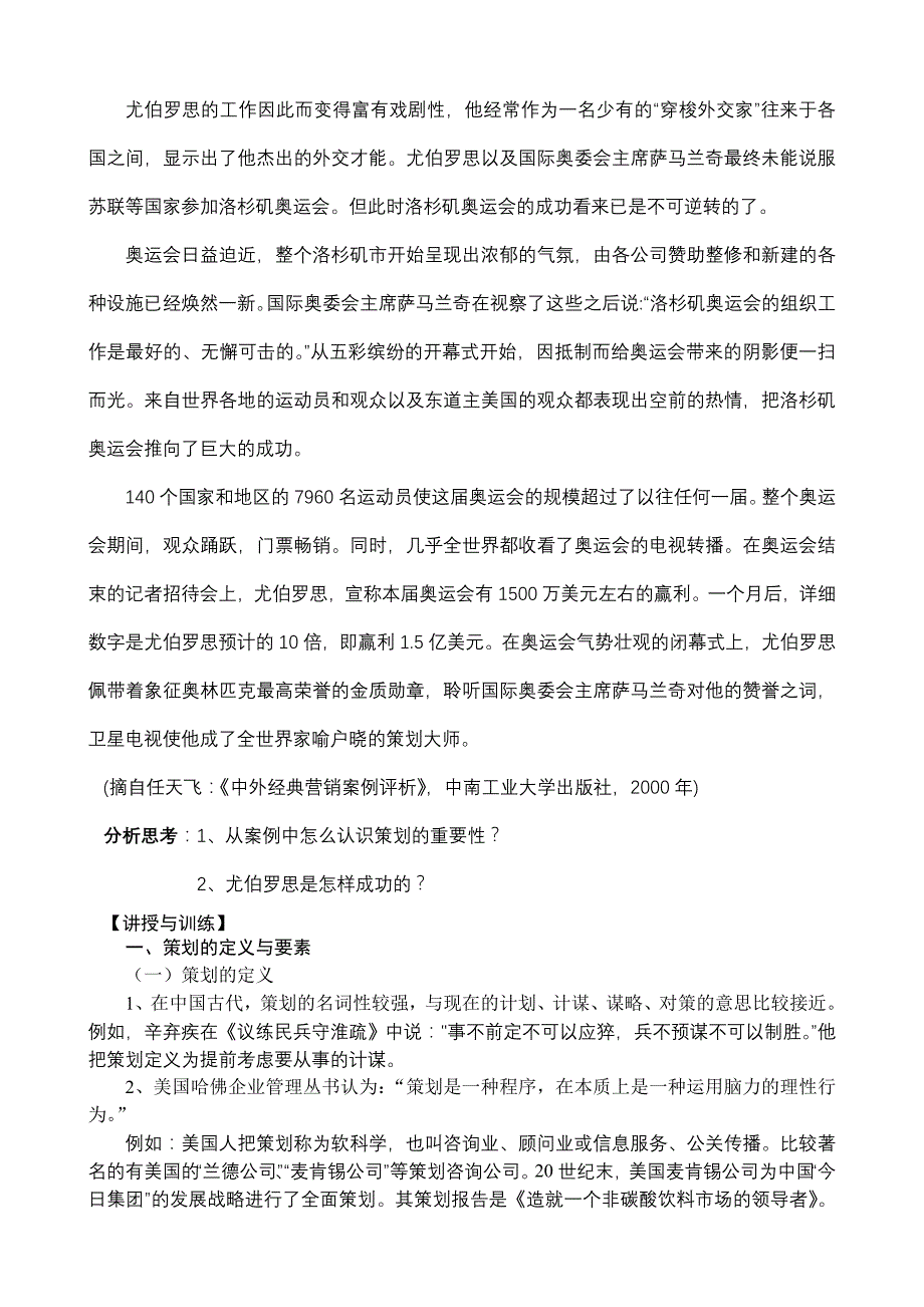 2020（营销策划）第一讲市场总监必知的企业策划基本知识_第4页