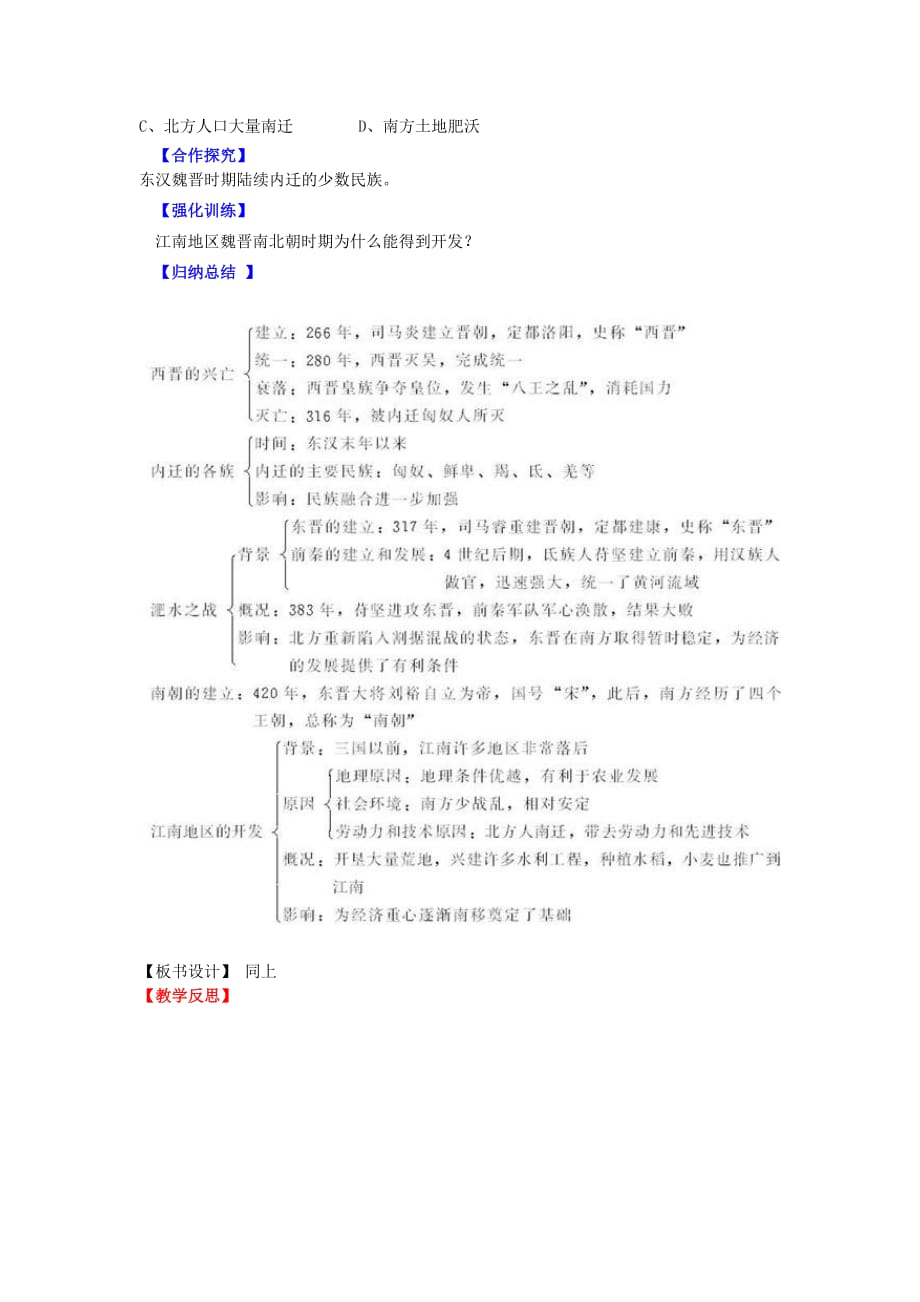 辽宁省灯塔市第二初级中学七年级历史上册《第19课 江南地区的开发（第2课时）》导学案（无答案） 新人教版_第2页