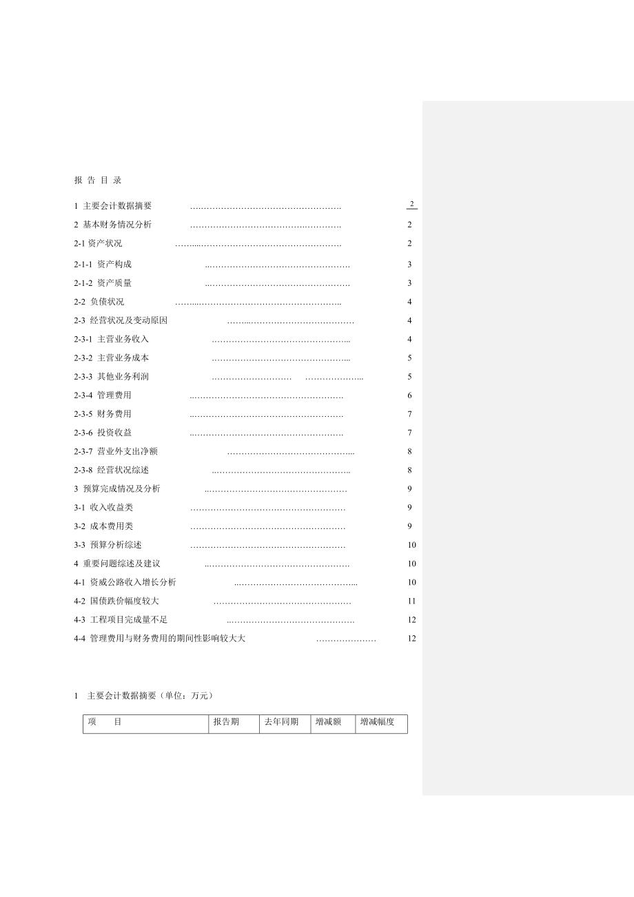 《精编》企业财务分析报告范本_第1页