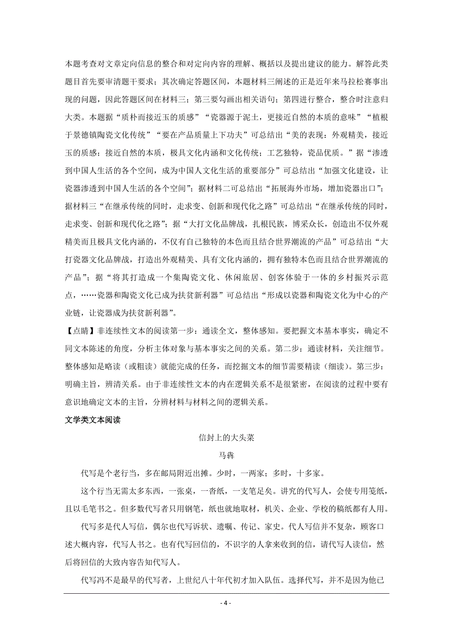 吉林省长春市2019-2020学年高一上学期期中考试语文试题 Word版含解析_第4页