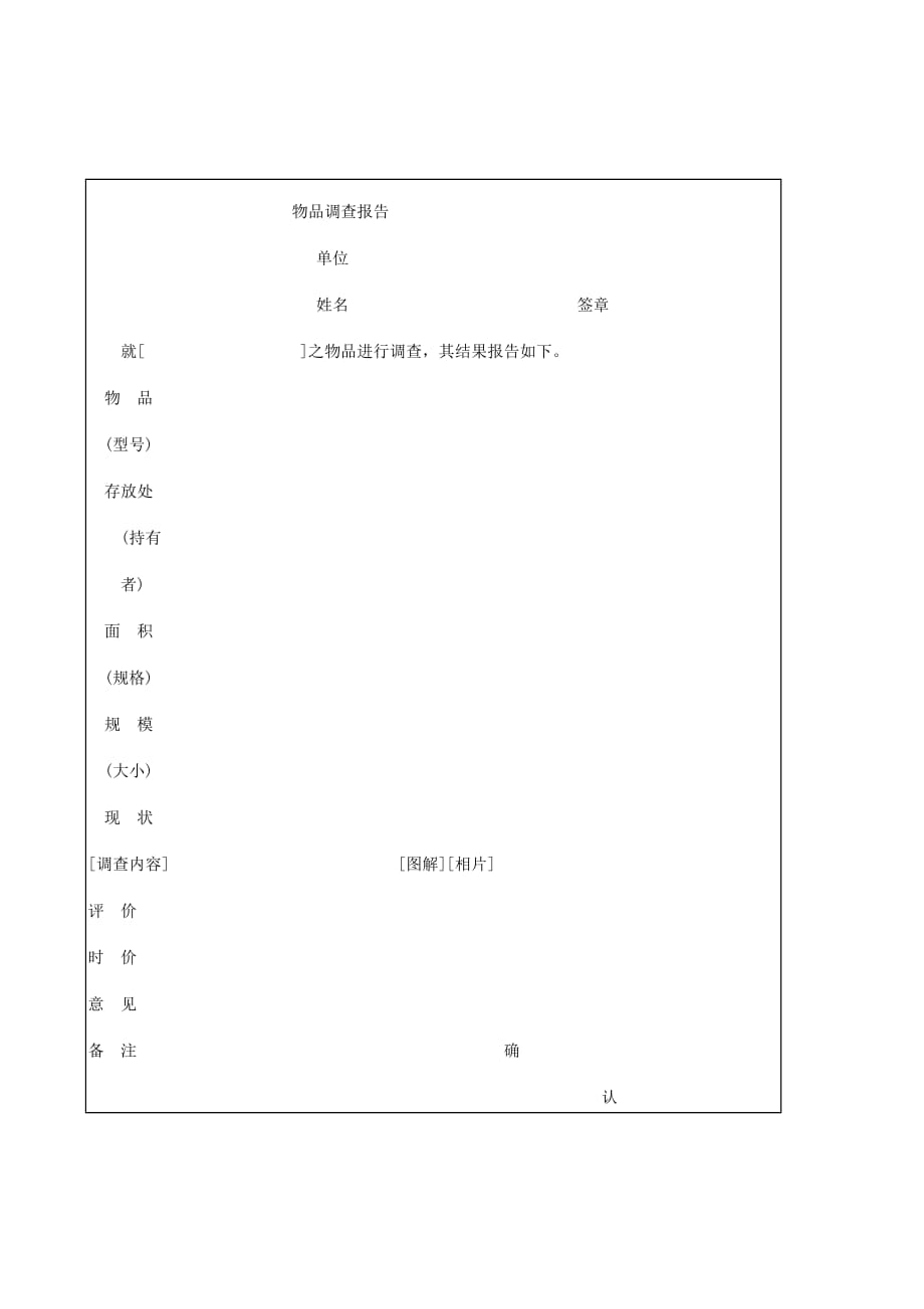 《精编》销售物品市场调查报告_第1页