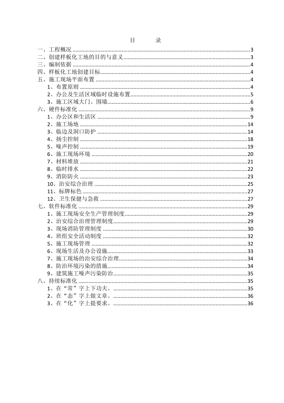 标准化样板工地创建方案.doc_第2页