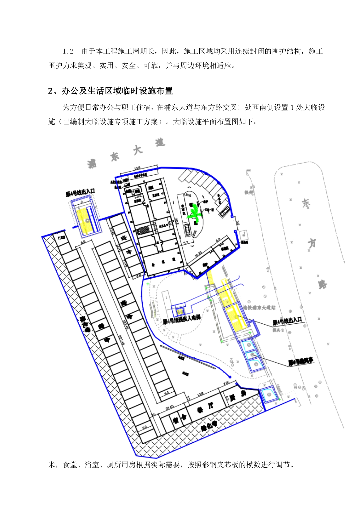 标准化样板工地创建方案.doc_第5页