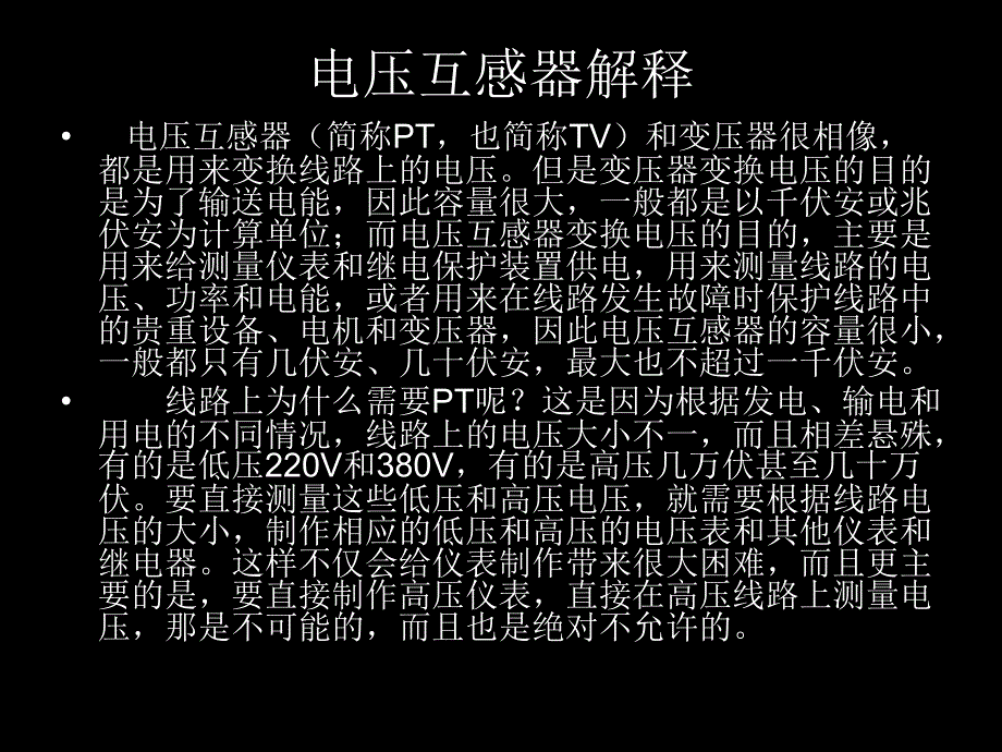 各种互感器的简单讲解PPT幻灯片课件_第2页