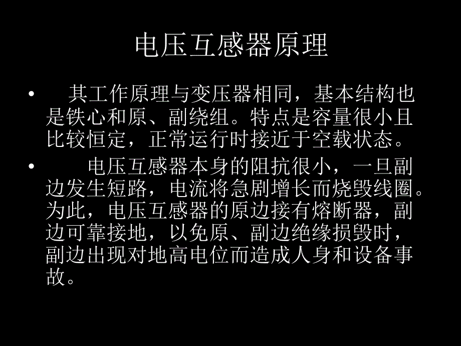 各种互感器的简单讲解PPT幻灯片课件_第3页