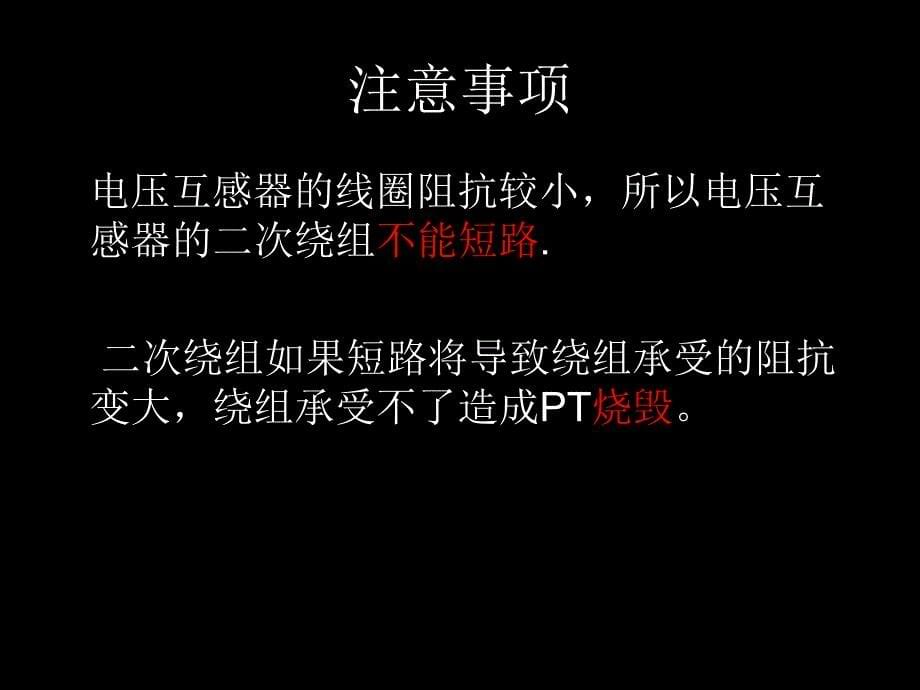 各种互感器的简单讲解PPT幻灯片课件_第5页