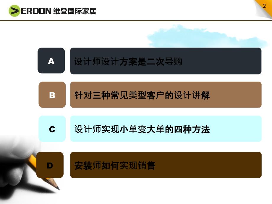 设计师、安装师如何做好二次导购ppt课件_第2页