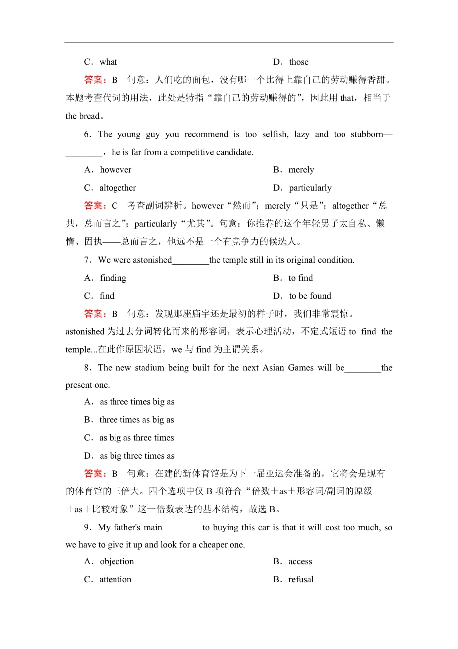 新人教版高中英语选修八强化练习：unit 2 section 1(含答案).doc_第3页