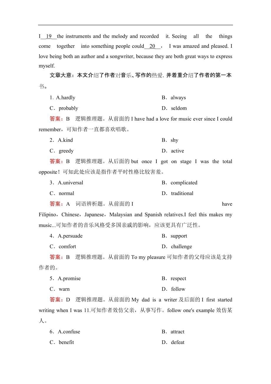 新人教版高中英语选修八强化练习：unit 2 section 1(含答案).doc_第5页