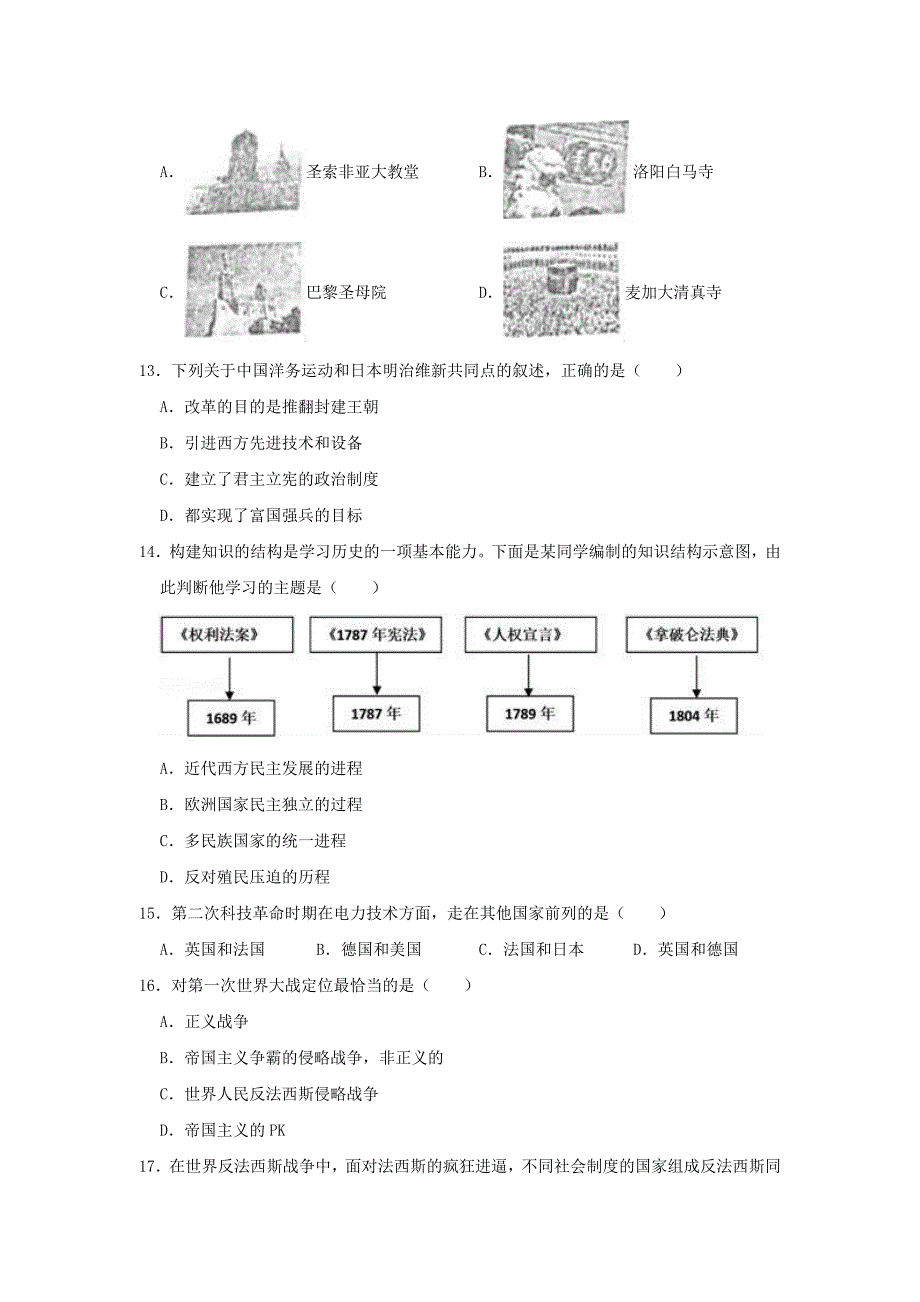 河南省平顶山市宝丰县2020年中考历史模拟试卷（含解析）_第3页