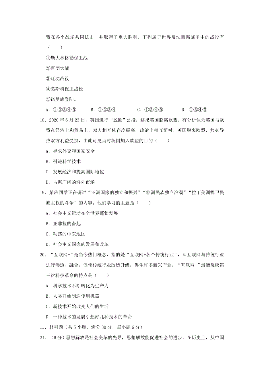 河南省平顶山市宝丰县2020年中考历史模拟试卷（含解析）_第4页