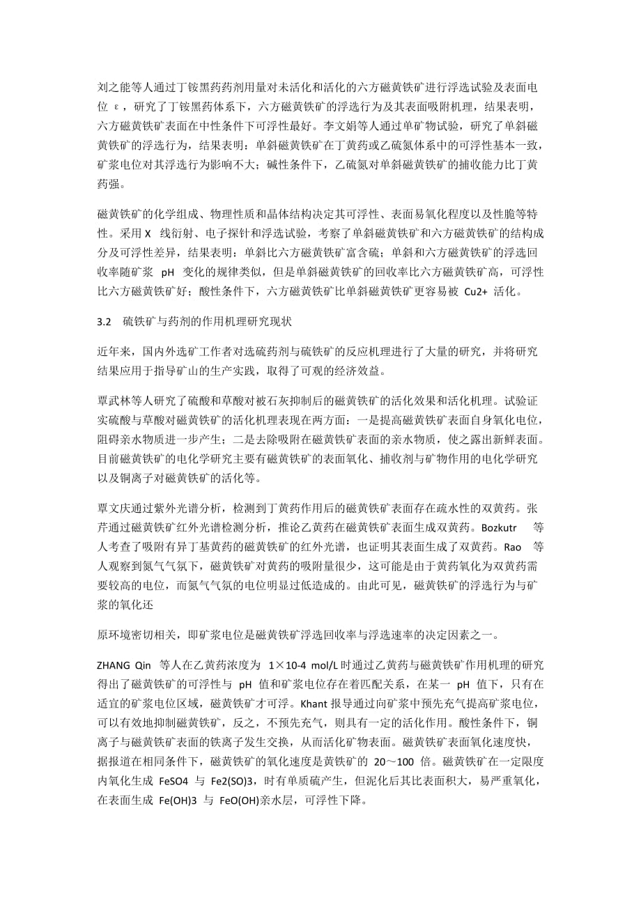 铁矿脱硫最全工艺.doc_第4页