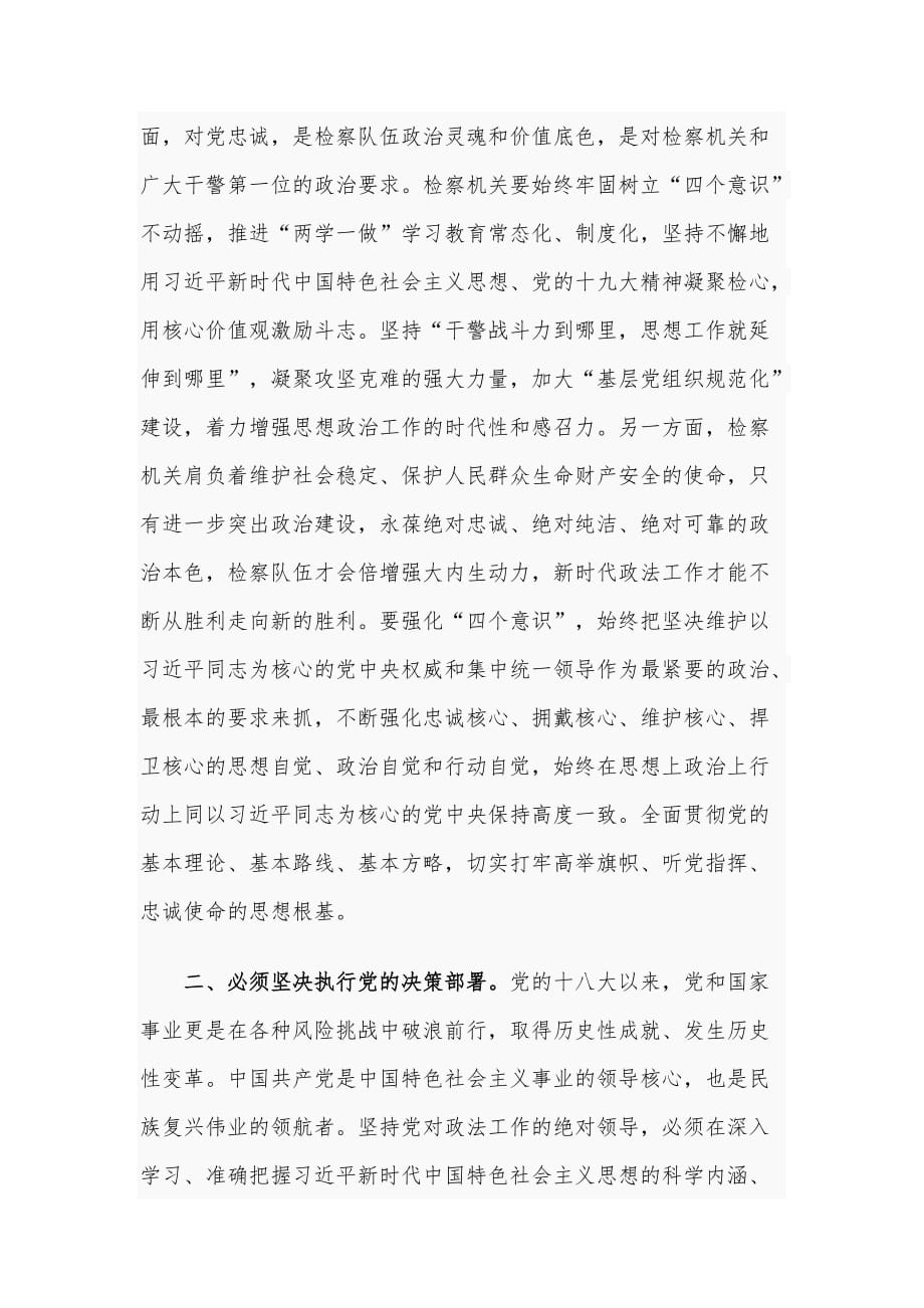 中国共产党政法工作条例学习心得2020字范文_第2页