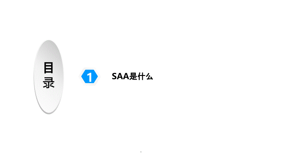 人血清淀粉样蛋白A(SAA)的临床应用ppt课件_第4页