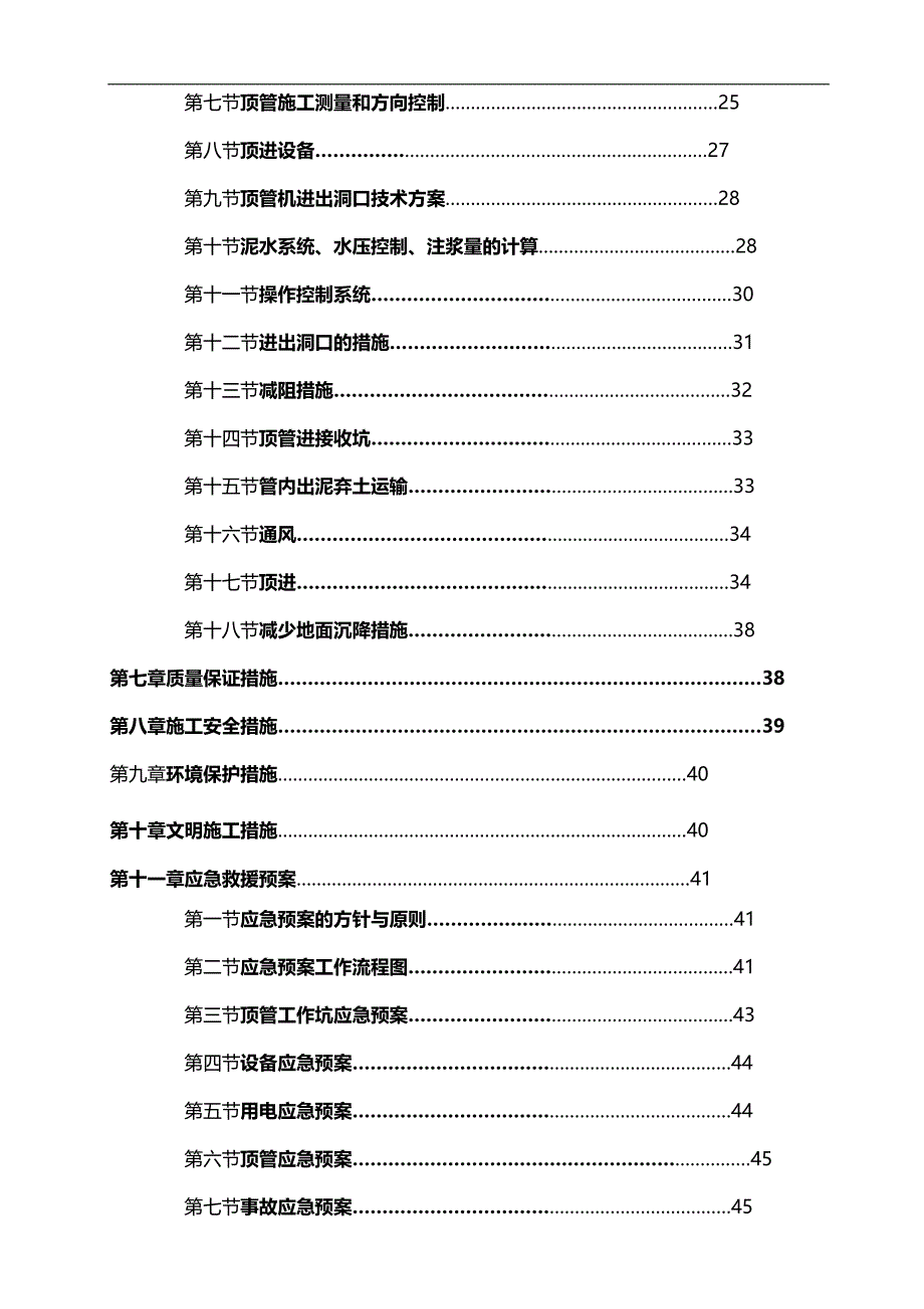 2020（建筑工程管理）管道顶管施工方案_第2页