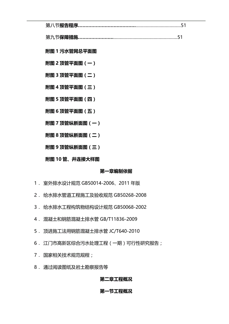 2020（建筑工程管理）管道顶管施工方案_第3页