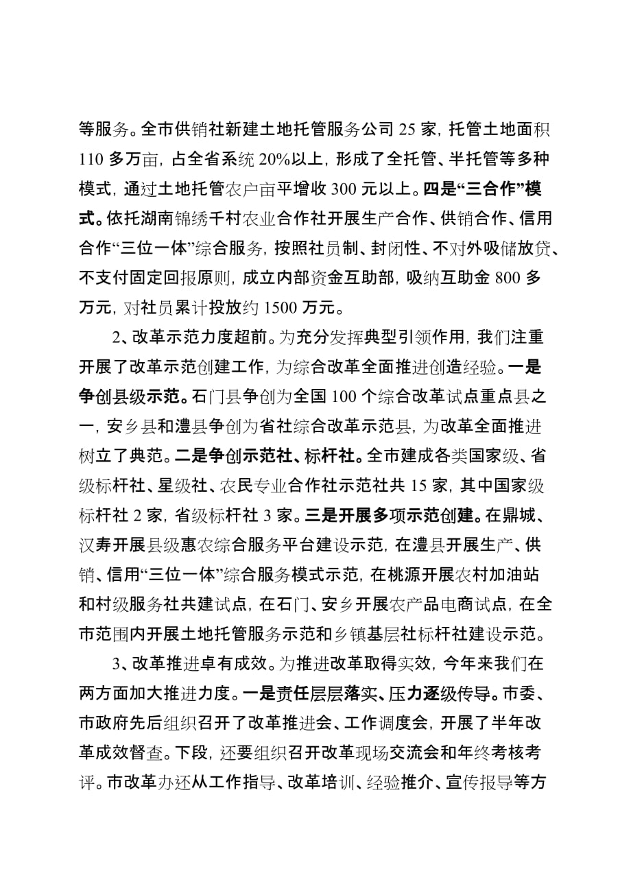 供销社改革综合典型材料.doc_第2页