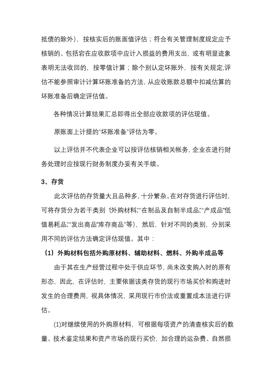 《精编》上海医药集团股权置换项目评估技术_第3页