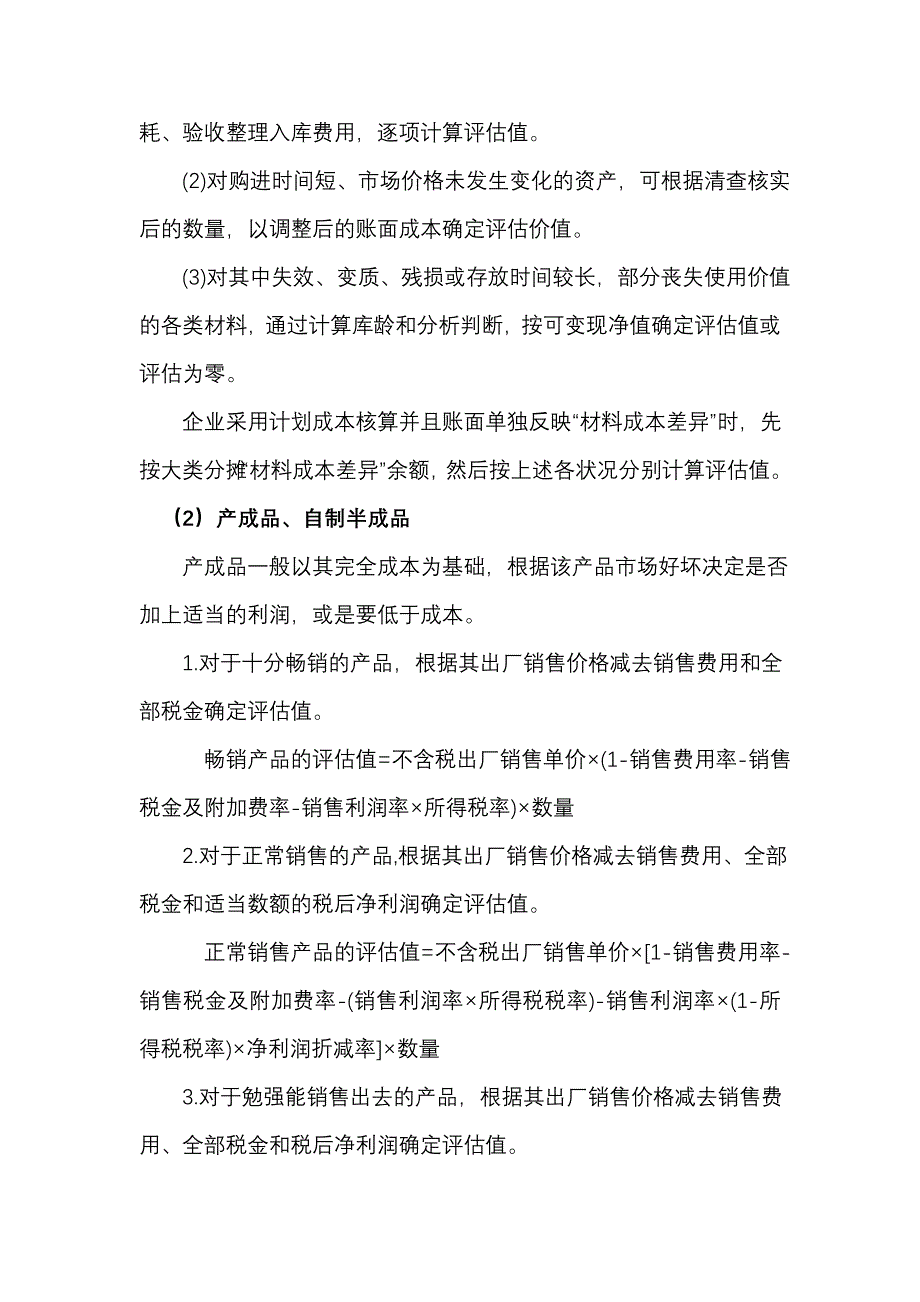 《精编》上海医药集团股权置换项目评估技术_第4页