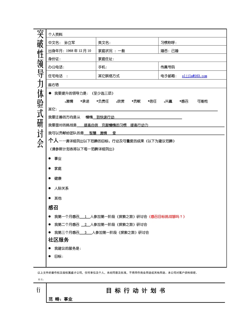 孙立军作业修改第一稿_第2页