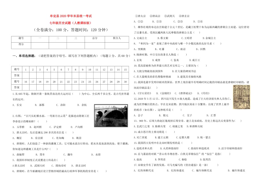云南省牟定县2020学年七年级历史县统一考试_第1页