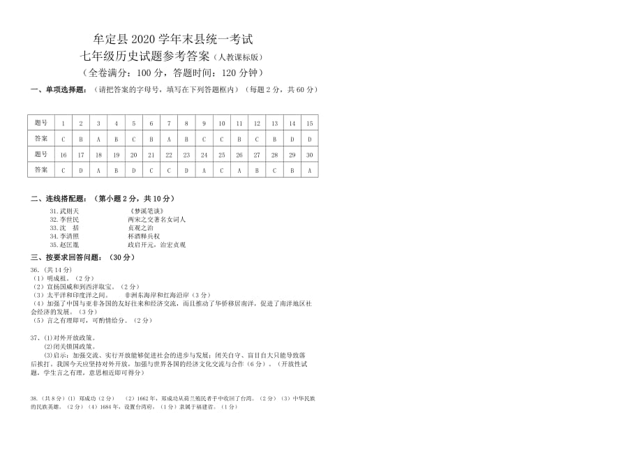 云南省牟定县2020学年七年级历史县统一考试_第4页