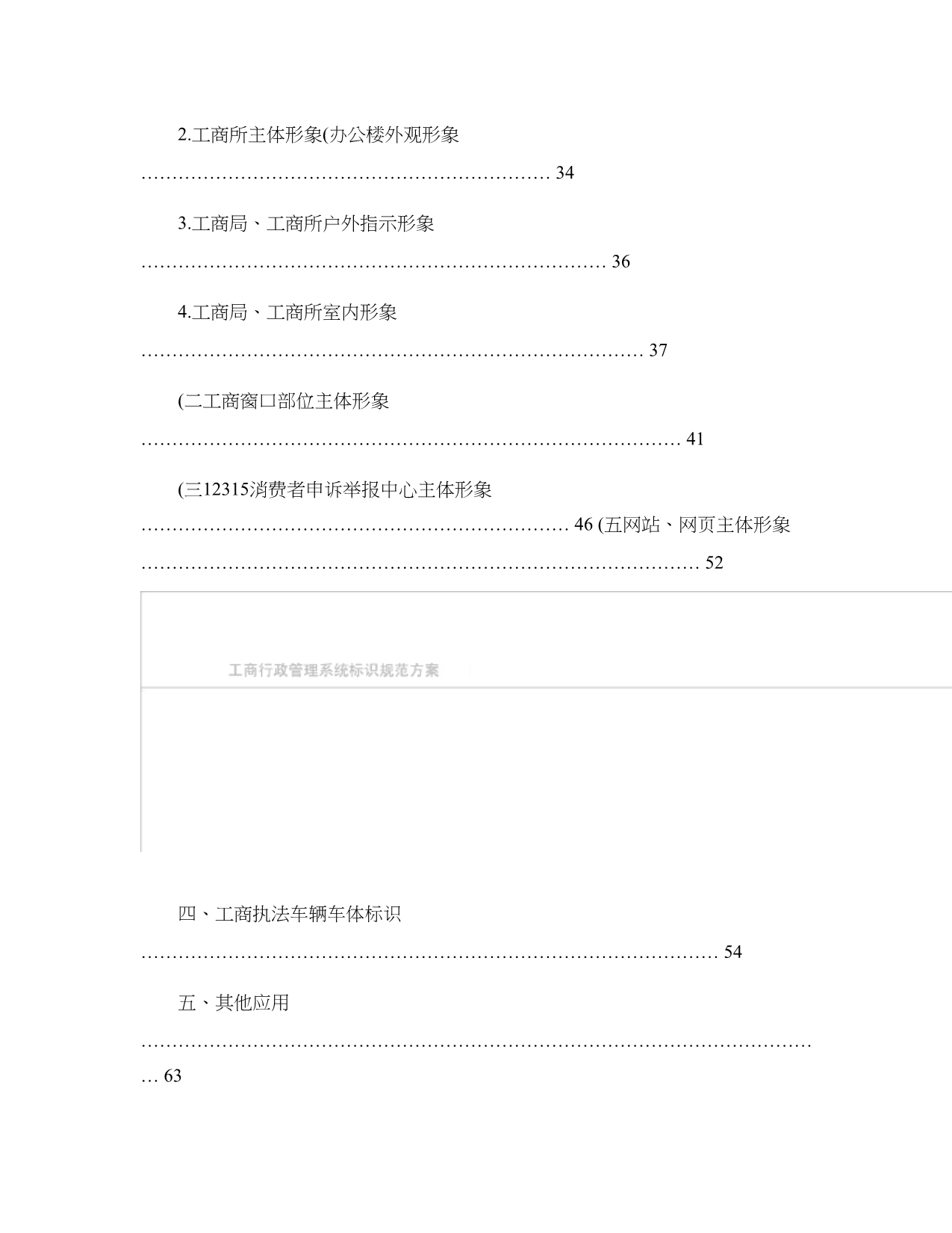 工商行政管理系统标识规范VI手册（最新版全套共108页）_第2页