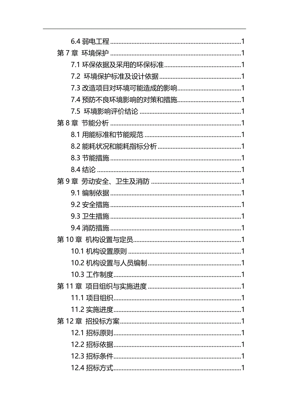 2020（项目管理）公安局执法办案中心项目_第4页