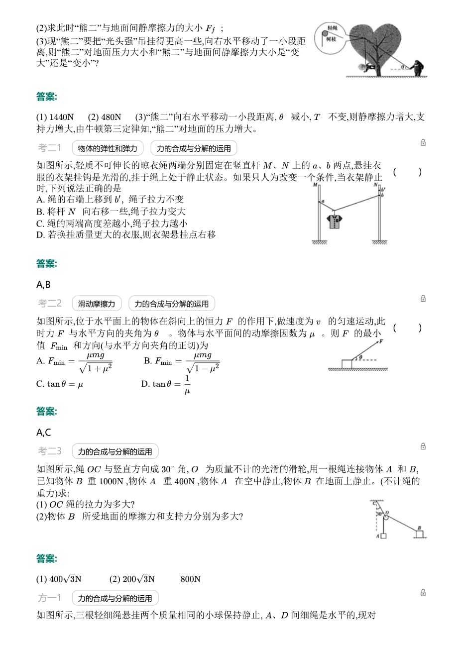 2020高考物理一轮复习专题二：相互作用（含答案）_第2页