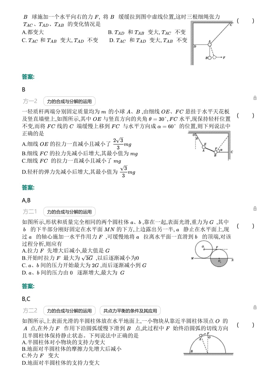 2020高考物理一轮复习专题二：相互作用（含答案）_第3页