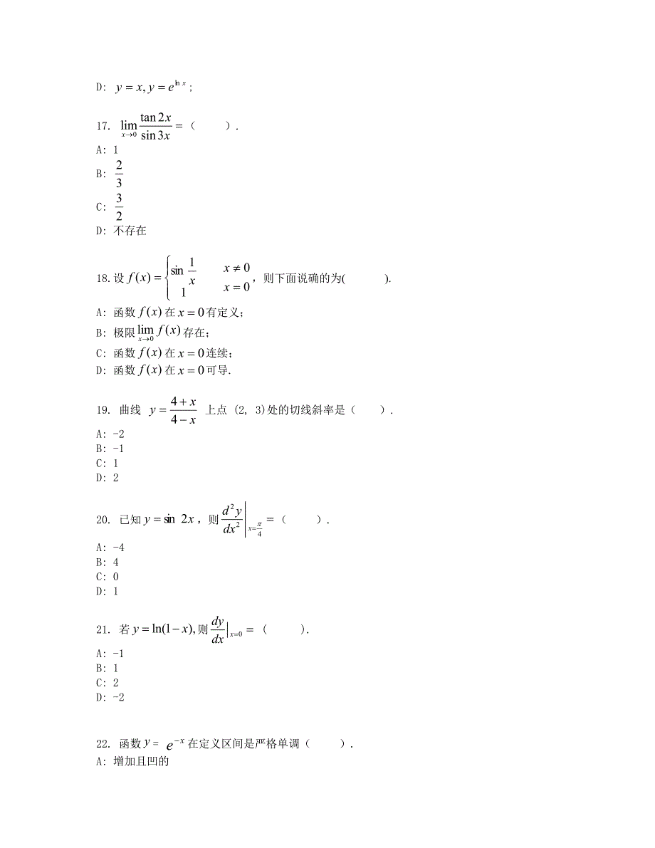 专升本高等数学题模板._第4页