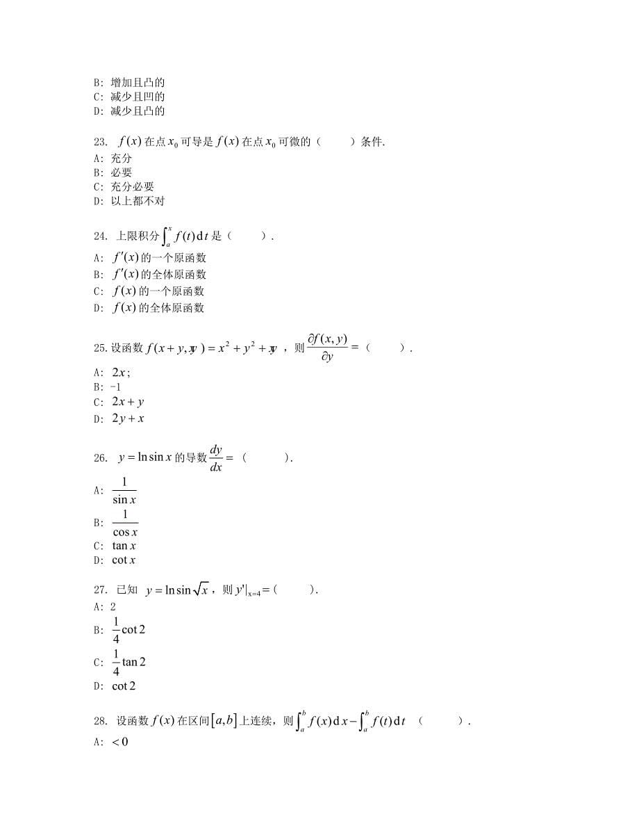 专升本高等数学题模板._第5页