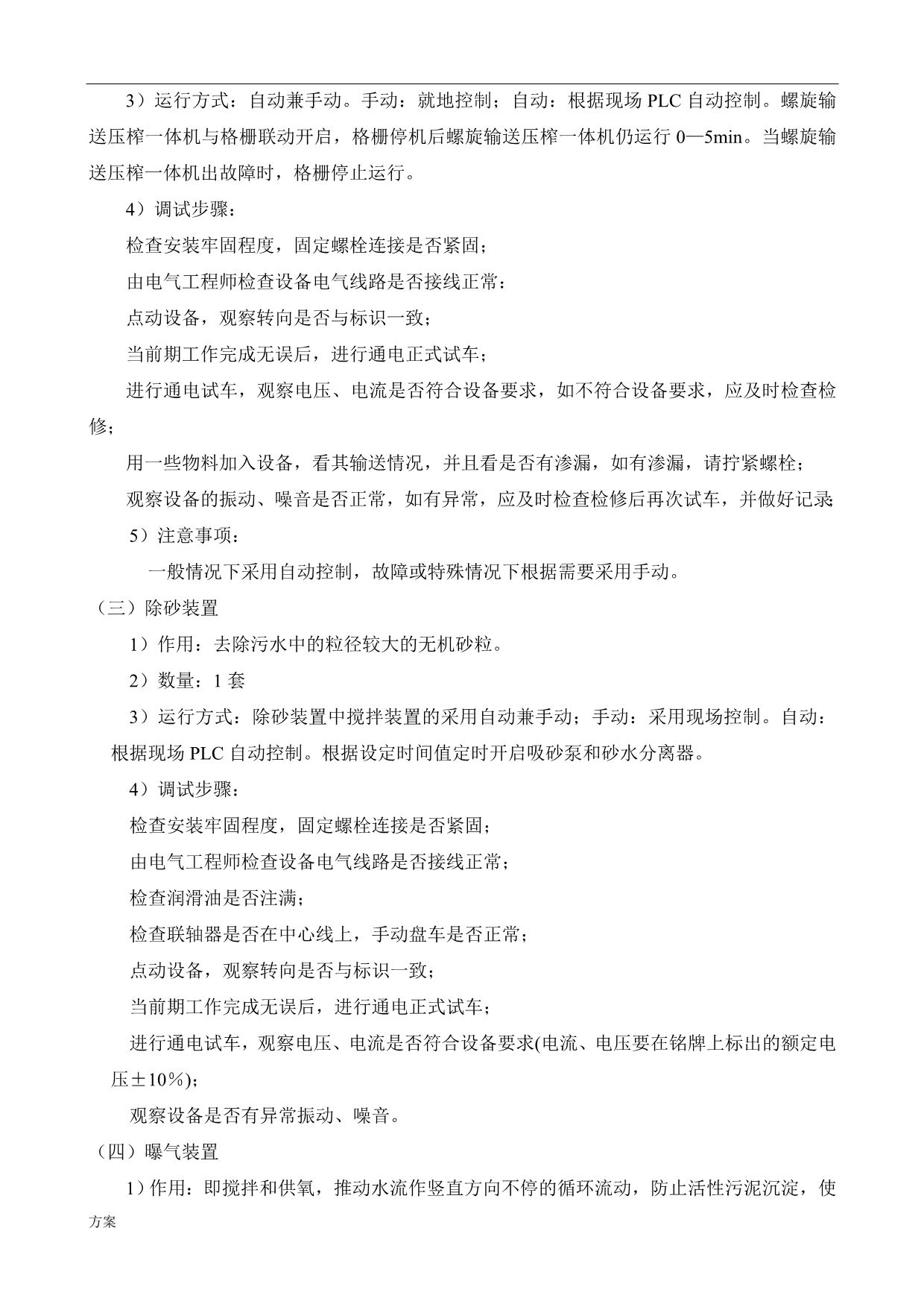 A2O调试的解决方案.doc_第5页