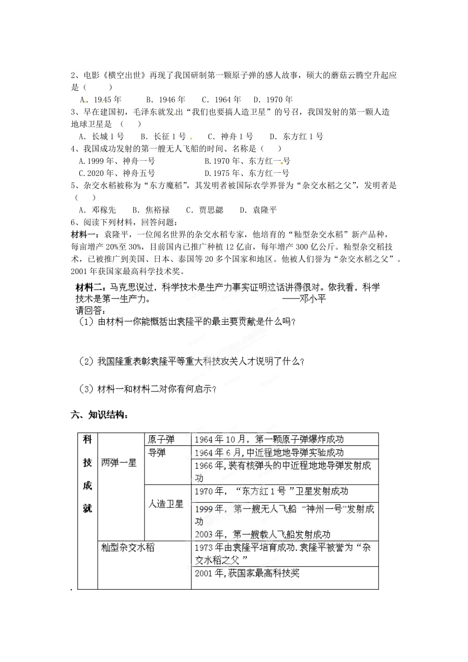 八年级历史下册 第17课 科技教育的成就（一）导学案（2）（无答案） 新人教版_第2页