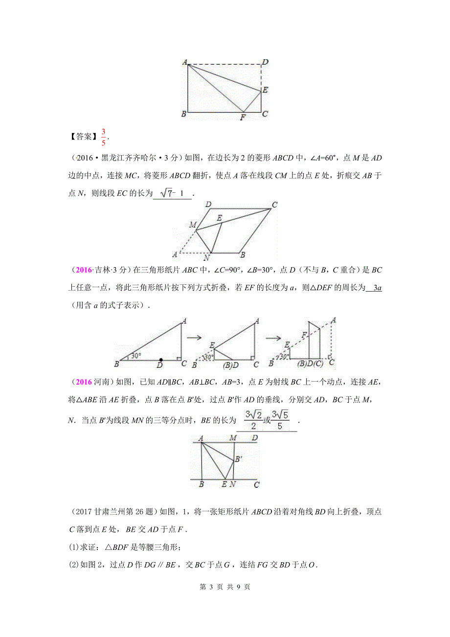 2020中考数学 专题十：折叠问题_第3页