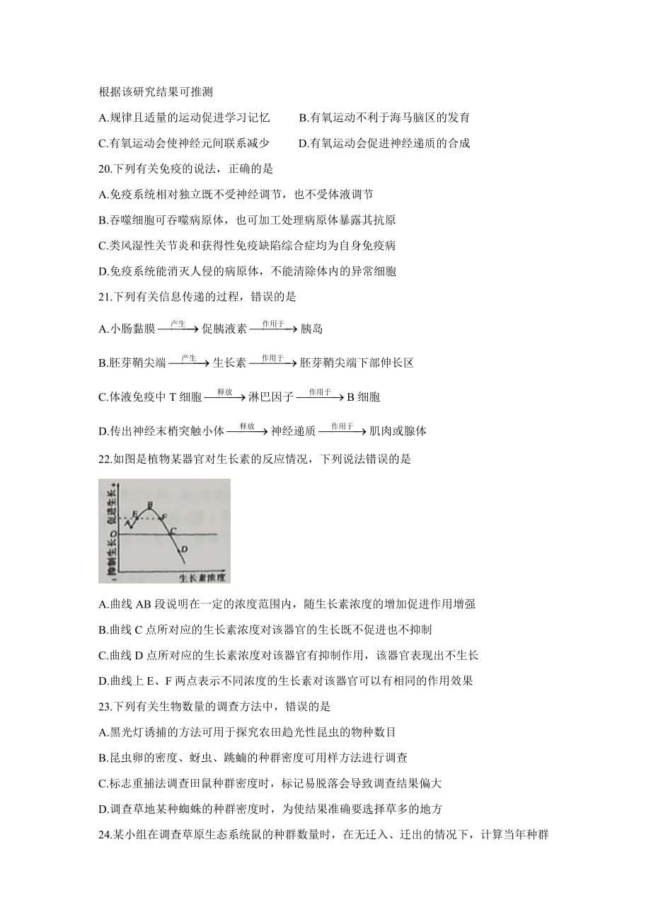 河南省平顶山市鲁山县第一高级中学2019-2020学年高二2月月考生物试卷Word版_第4页