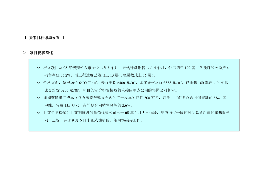 WORD成都橙堡项目剩余产品整合营销推广建议案_页.doc_第2页