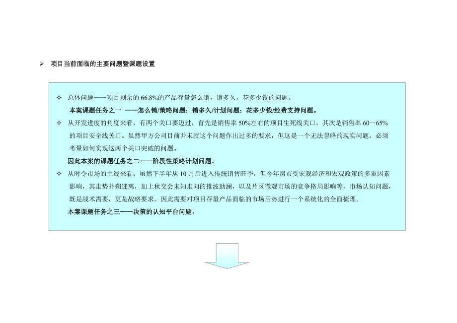 WORD成都橙堡项目剩余产品整合营销推广建议案_页.doc_第3页