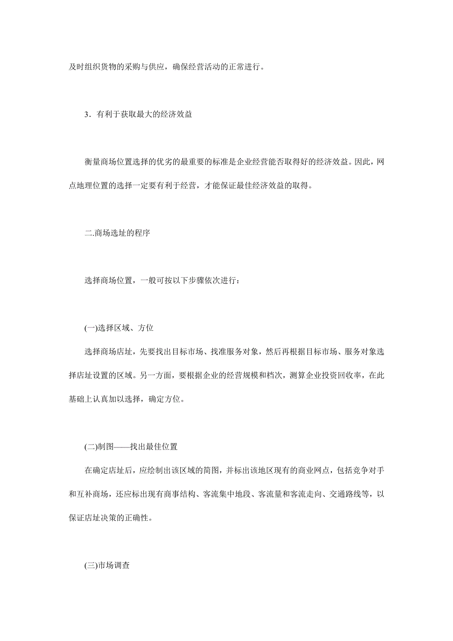 《精编》百货商店管理知识讲义_第3页