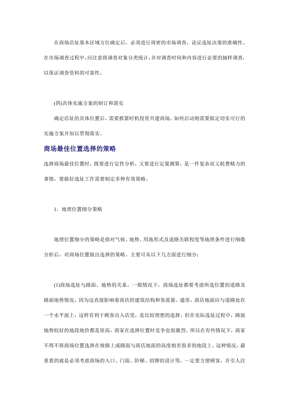 《精编》百货商店管理知识讲义_第4页