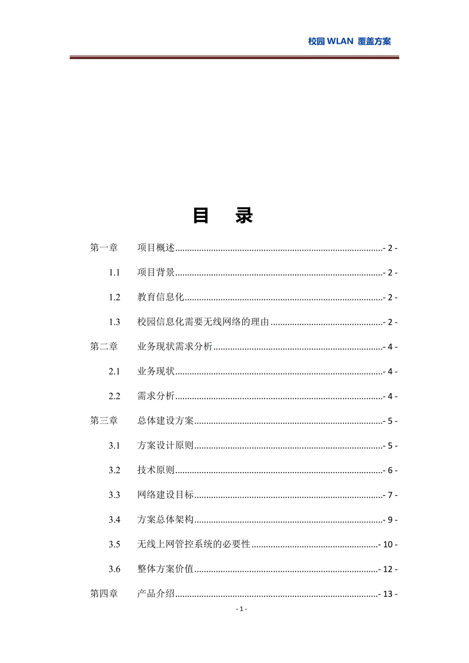 校园WLAN覆盖方案教学案例_第2页