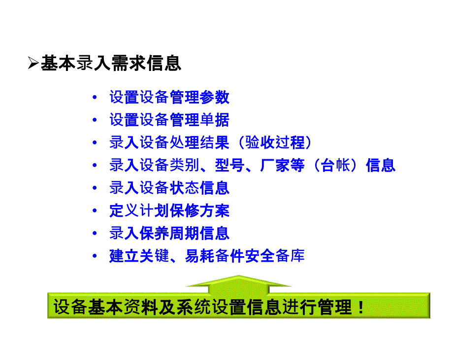 设备模具工装管理-模块ppt课件_第4页