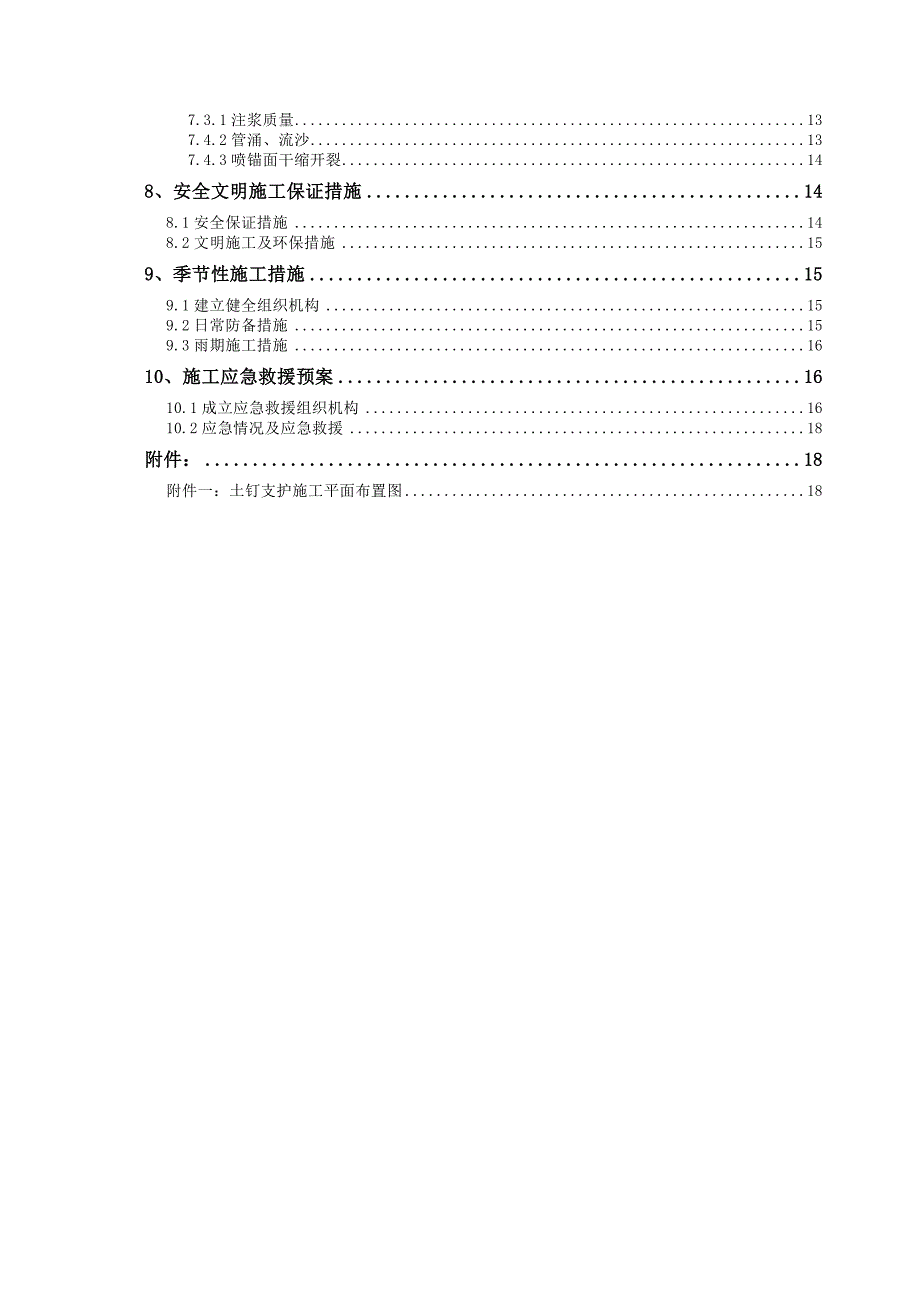 土钉、喷锚方案.doc_第2页