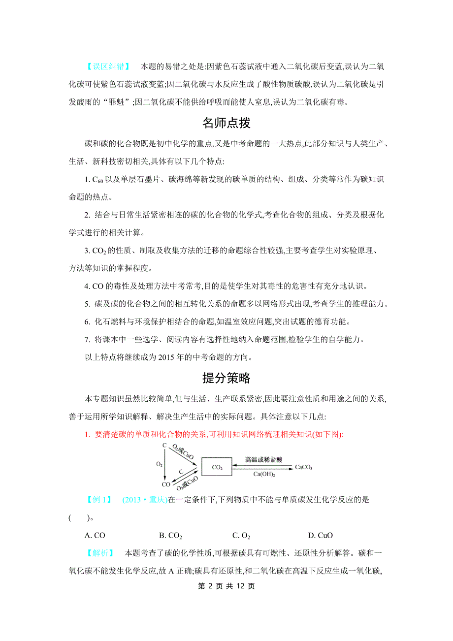 2020中考化学 专题三：碳及其化合物_第2页