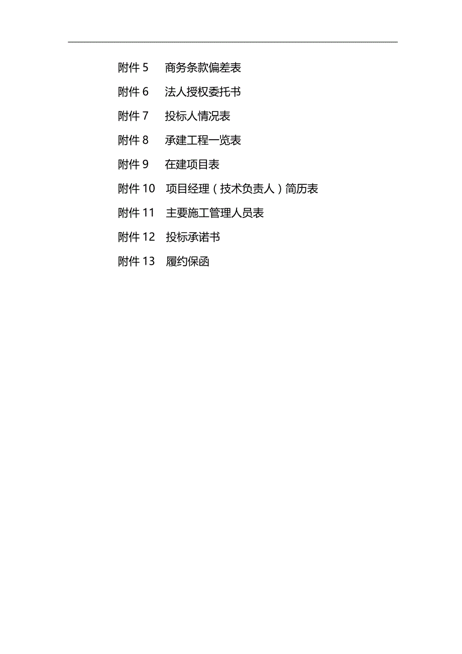 2020（招标投标）环氧地面标准招标文件_第4页